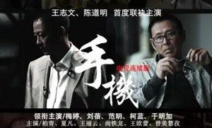 沈严、王雷执导电视剧《手机》全36集高清国语中文字幕合集[MP4]百度云网盘下载