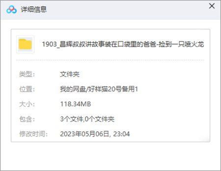 《装在口袋里的爸爸:捡到一只喷火龙》全23节音频合集[MP3]百度云网盘下载