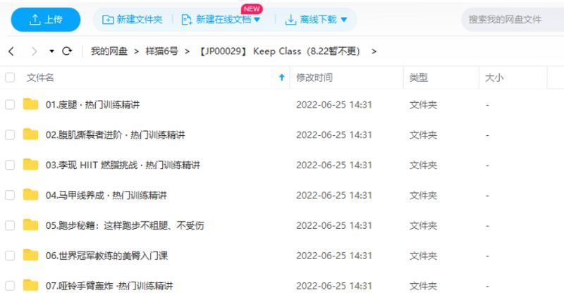 健身课程-《KEEP CLASS》多种健身教程视频大合集[MP4]百度云网盘下载