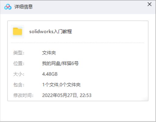 达索系统子公司solidworks2015共51课入门教程视频合集[MP4]百度云网盘下载