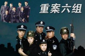 刑侦警匪剧《重案六组》系列1-4部全136集国语中文字幕无水印高清合集[MP4]百度云网盘下载